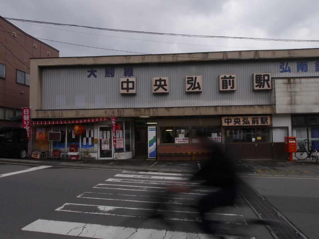 中央弘前駅