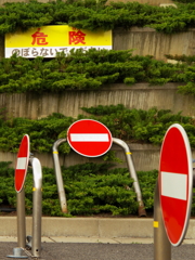 危険