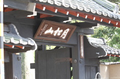 宿場町にあるお寺