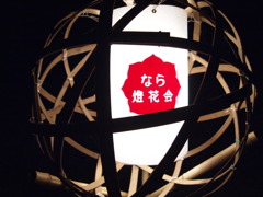 燈花会