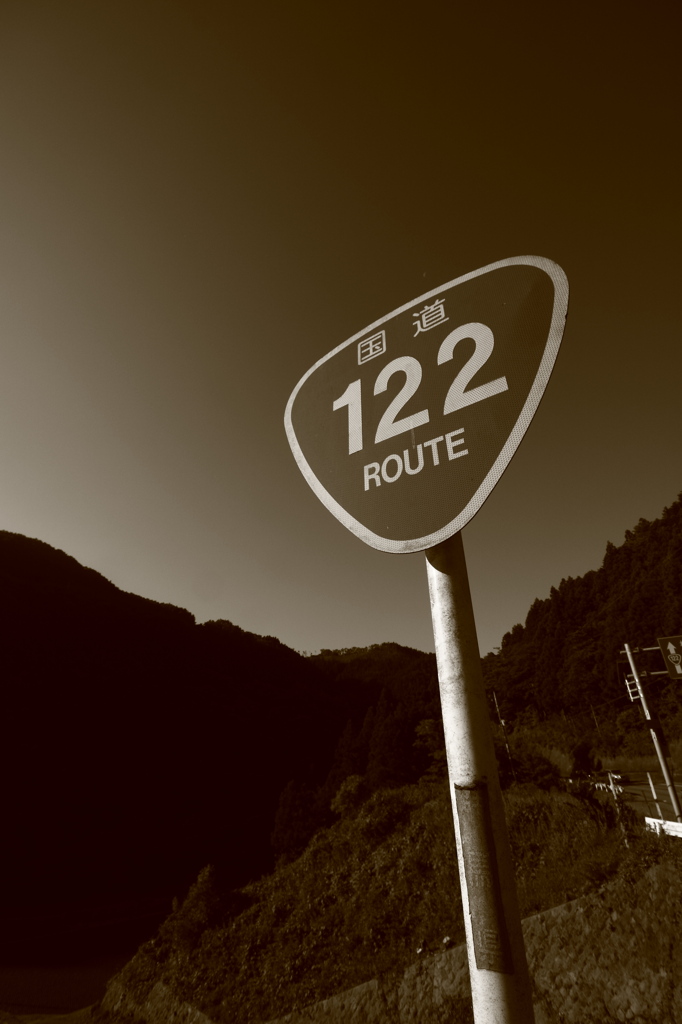 国道１２２号線