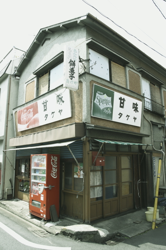 甘味屋