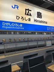 広島