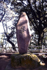 記念碑