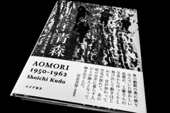 工藤正市さん写真集　1950-1962青森