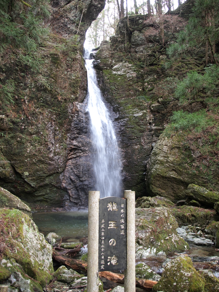 龍王の滝