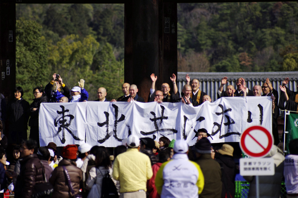 東北共に在り
