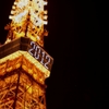 東京タワー2012 HDR