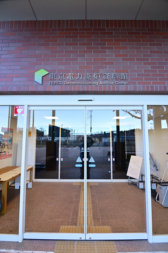 東京電力廃炉資料館