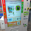 ふるさと納税自販機