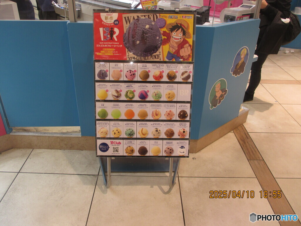 ゴムゴムのフルーツパンチ