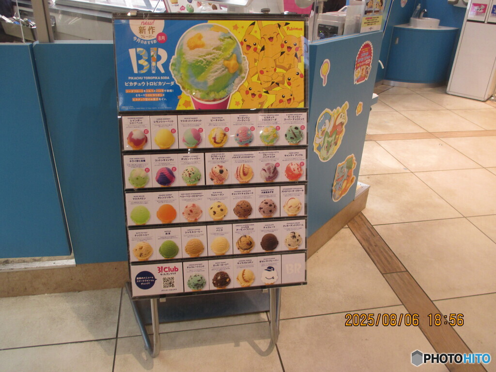 ピカチュウ　トロピカソーダ