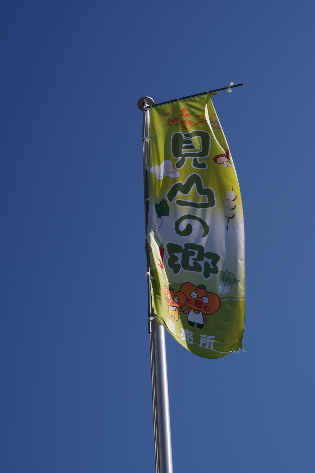 見山の郷’25.11.08-5