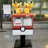 ピカチュウポスト