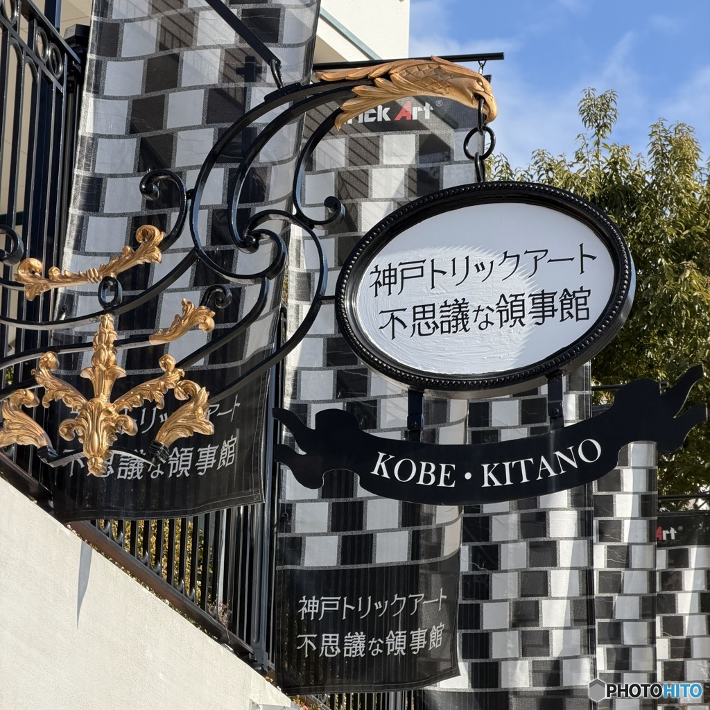 2025年12月　神戸　異人館通り