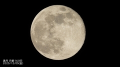 DSCN1272：満月月齢14.9日