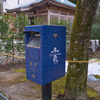 青いポスト