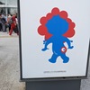 ミャクミャクの尻尾