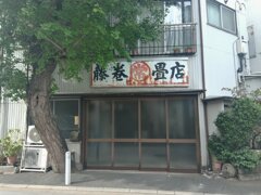 畳店