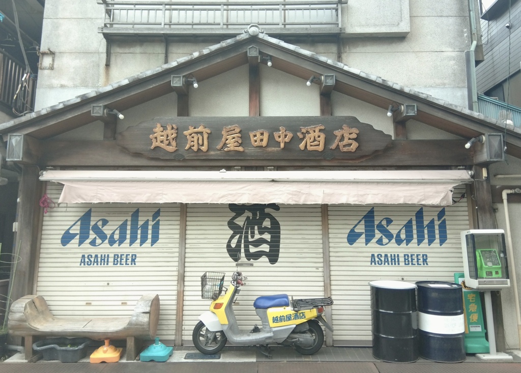 越前屋