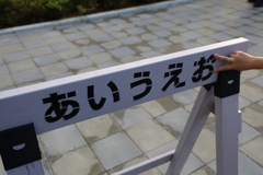 あいうえおのあいうえお