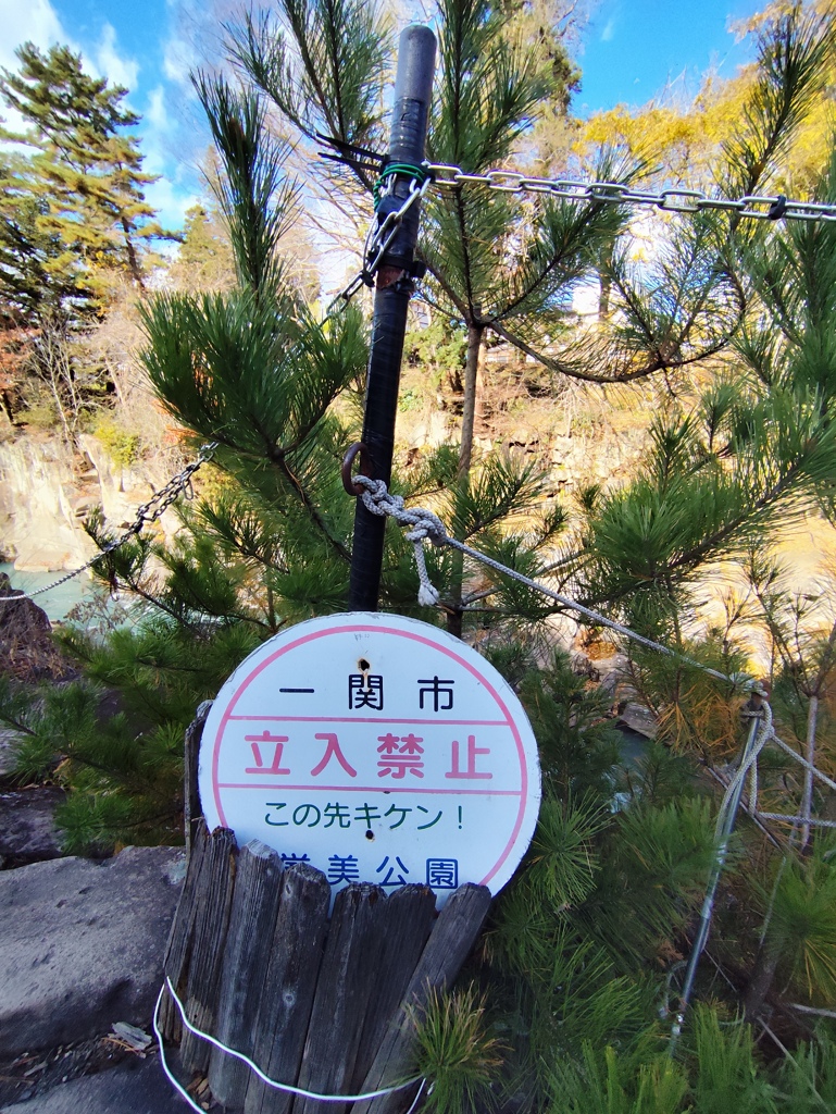 立入禁止の看板