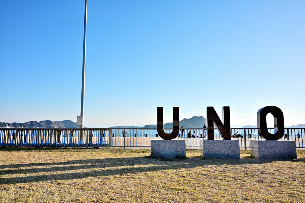 UNOの海風