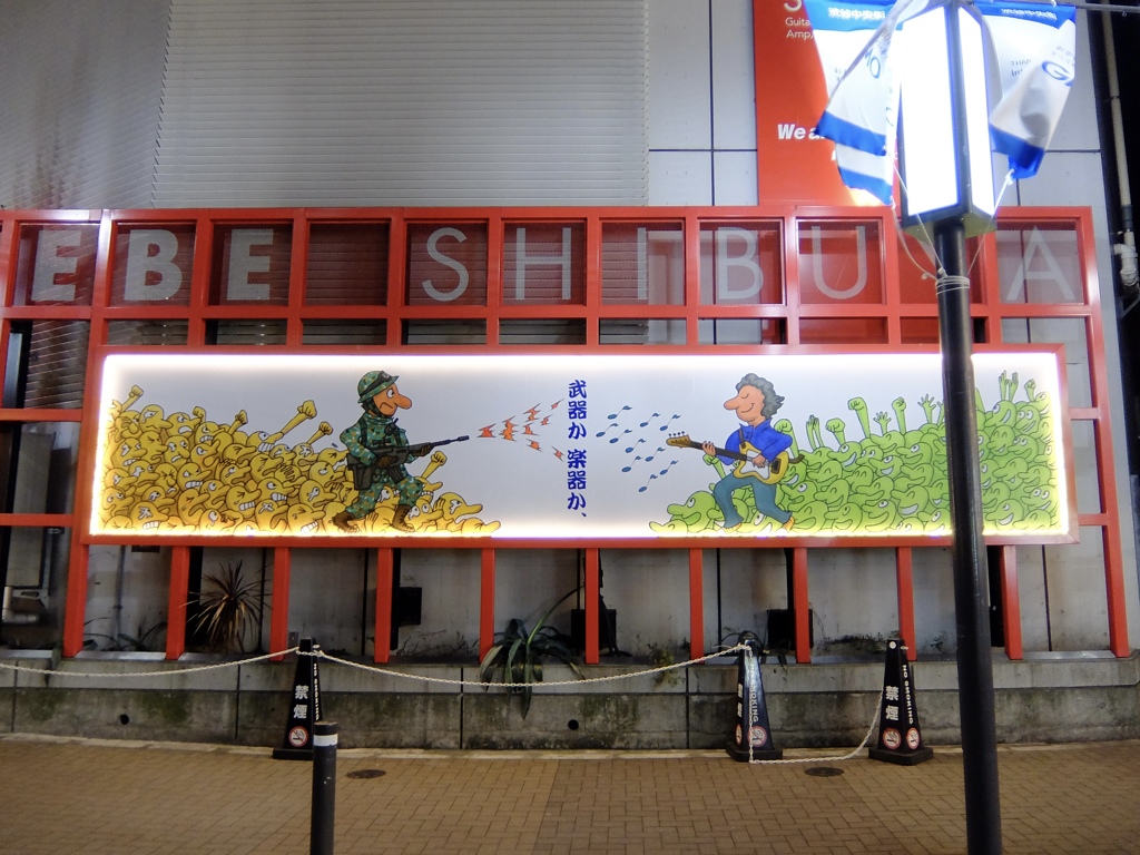 武器か　楽器か