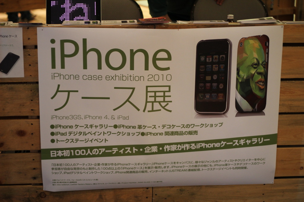 iPhoneケース展へ行って来ました。