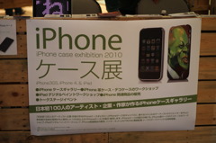 iPhoneケース展へ行って来ました。