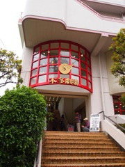 本多劇場
