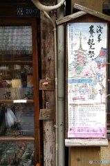 浅草スタイル7