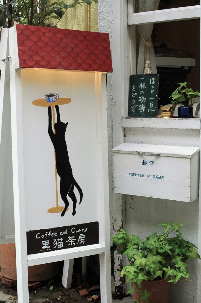 阿佐ヶ谷ぶらり散歩
