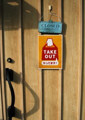 テイクアウト