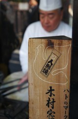 職人技