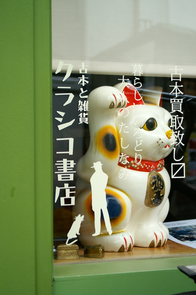 神楽坂でみーつけたⅣ