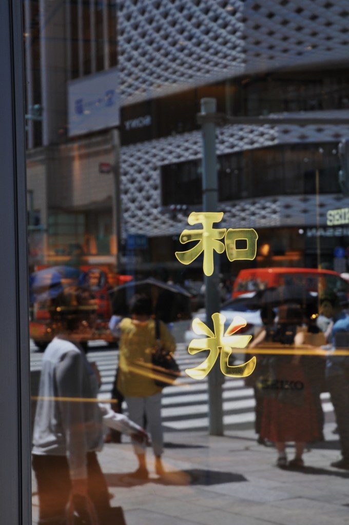 銀座点描13