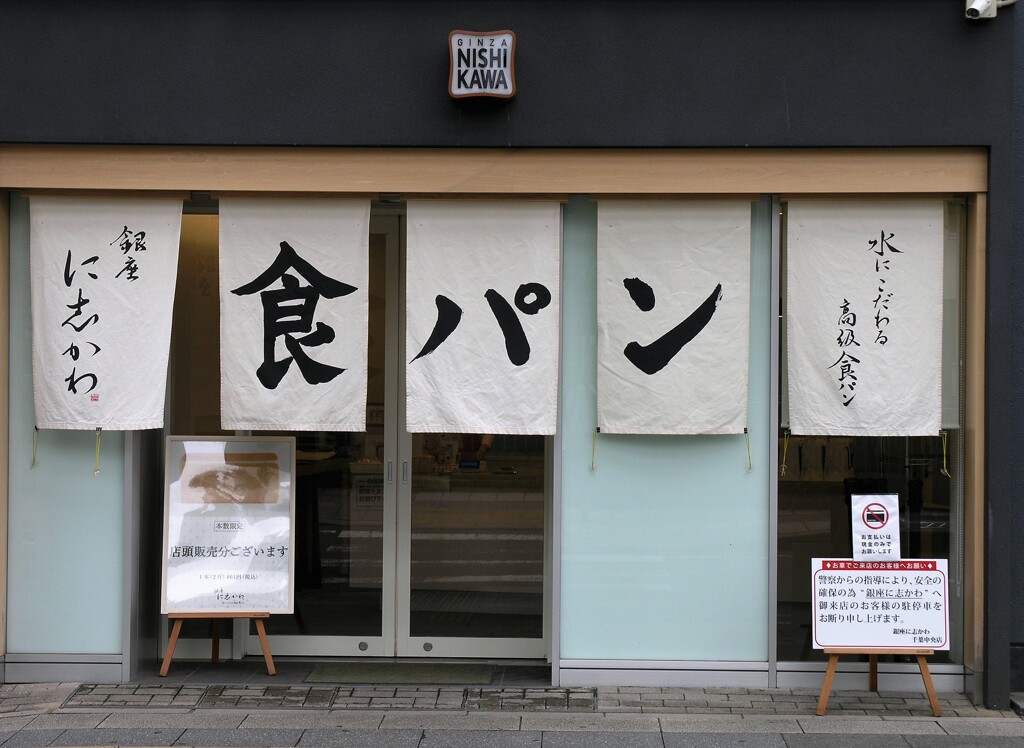 高級食パン