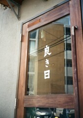 デミと街中散歩(フイルム)
