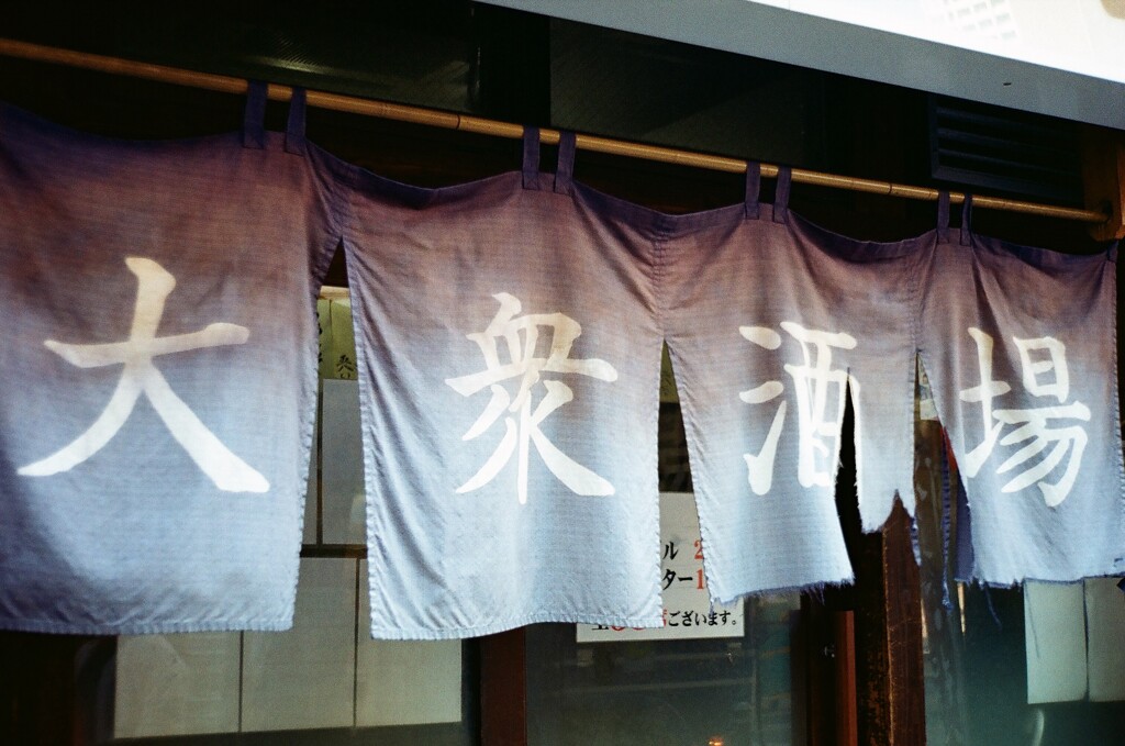 アルファ日和
