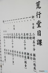 修行日課