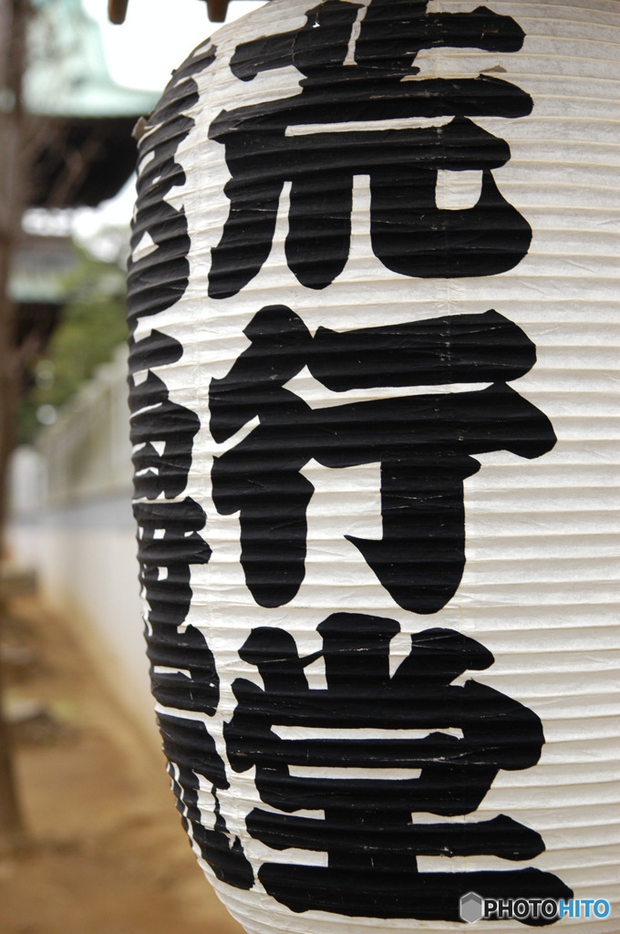 法華経寺荒行堂