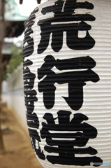 法華経寺荒行堂