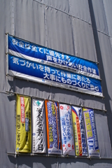 現場のスローガン