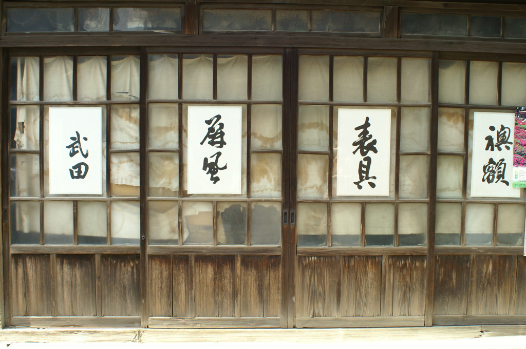 根津
