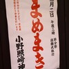 節分