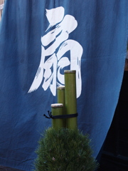 門松
