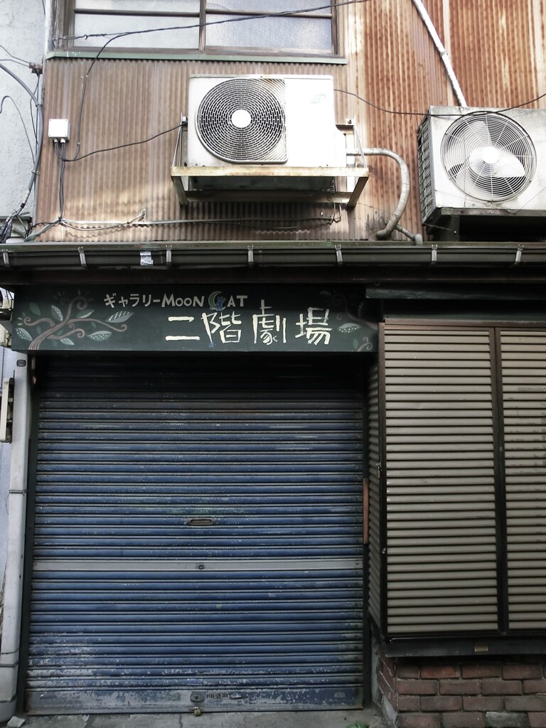 昭和の名残