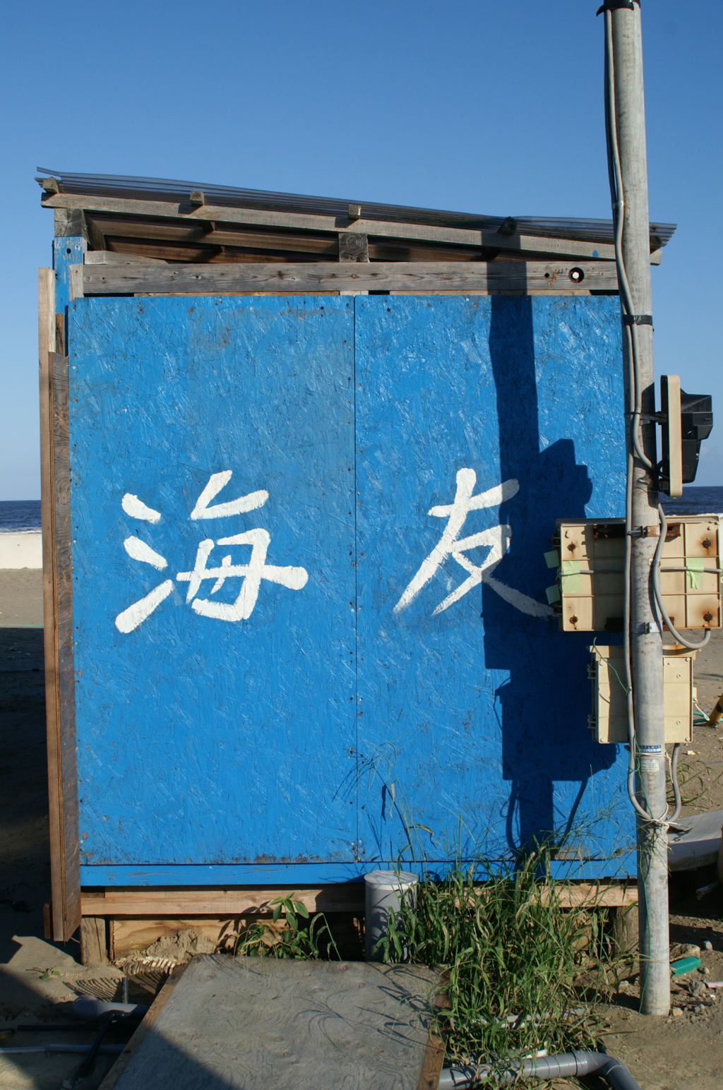 九月の海