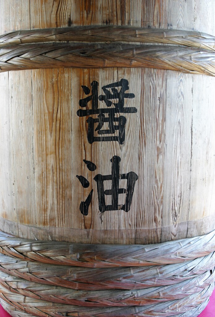 醤油樽
